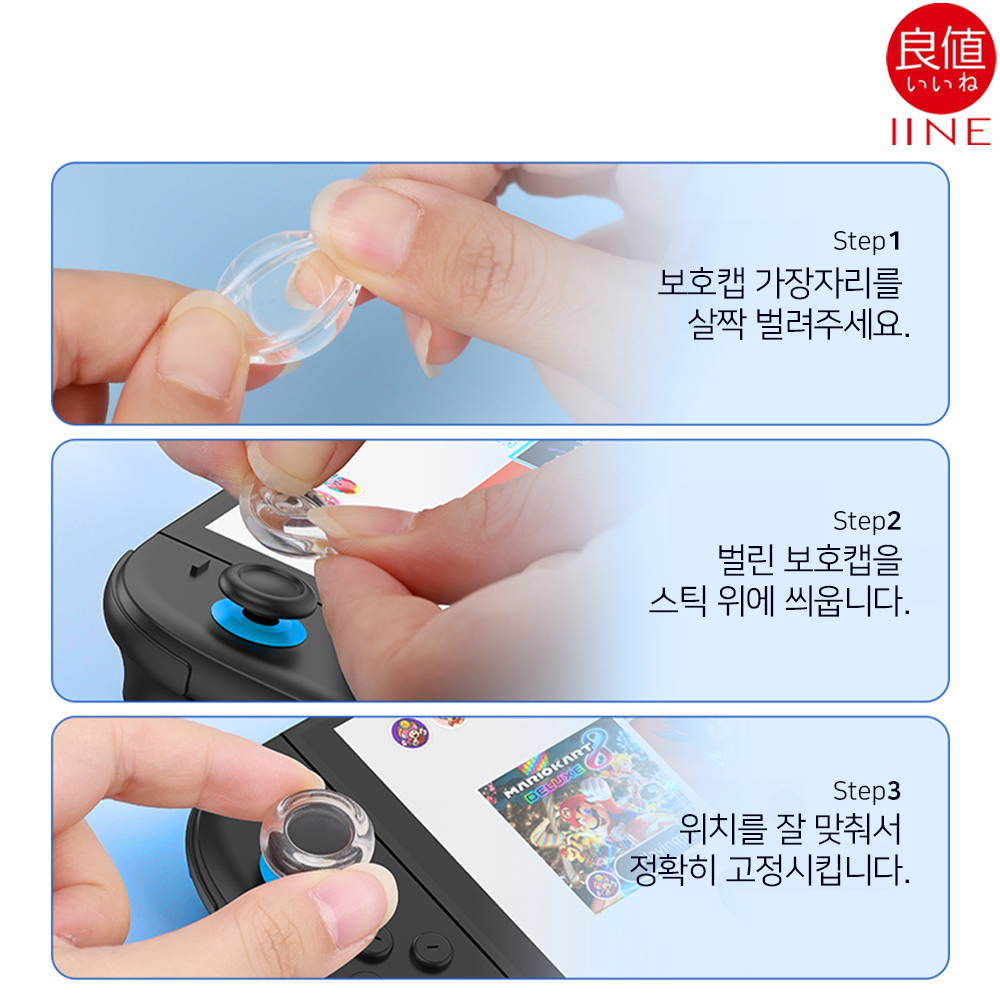 닌텐도 스위치2 조이콘 스틱커버 이이네 투명 2P 이미지 6