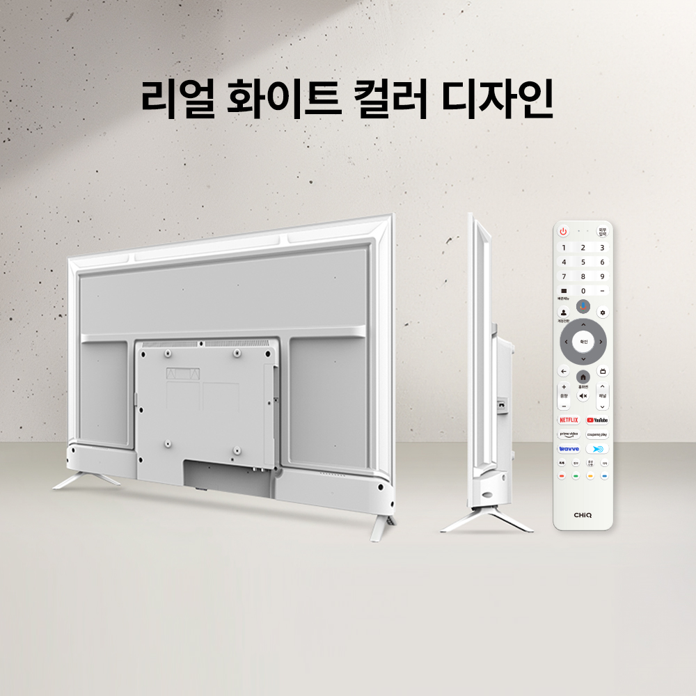 스마트티비 구글5.0 화이트 127cm(50인치)TV, 4K QLED, 더함 CHiQ 기본스탠드 전문기사설치 - 상세 이미지 4