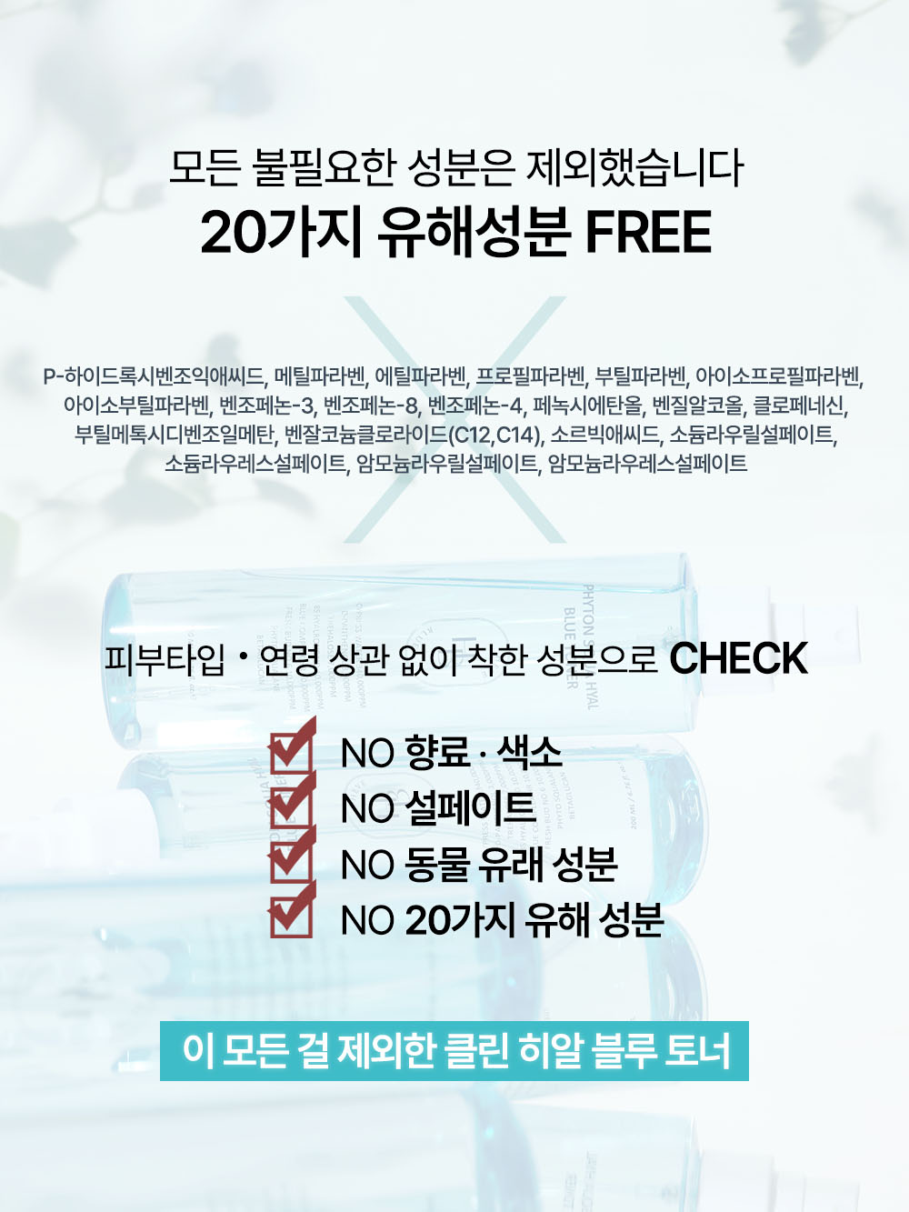 korean phyton squalane blue toner
