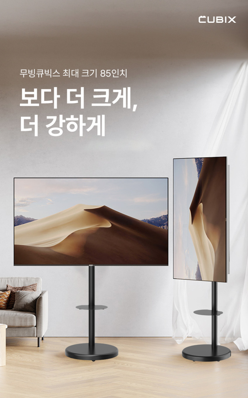 무빙큐빅스 블랙에디션 삼탠바이미 127cm(50인치) UHD 4K 스마트티비 셋트 이동식 TV 삼텐바이미 중소바이미 판매처 상세 정보 이미지 3