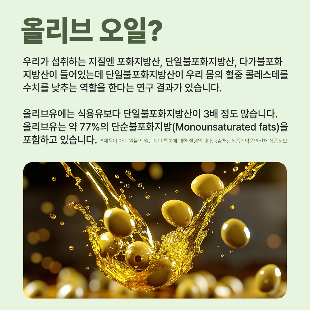 헬씨허그 리얼 유기농 엑스트라버진 올리브오일 100% 300ml, 1개 - 상세 이미지 2