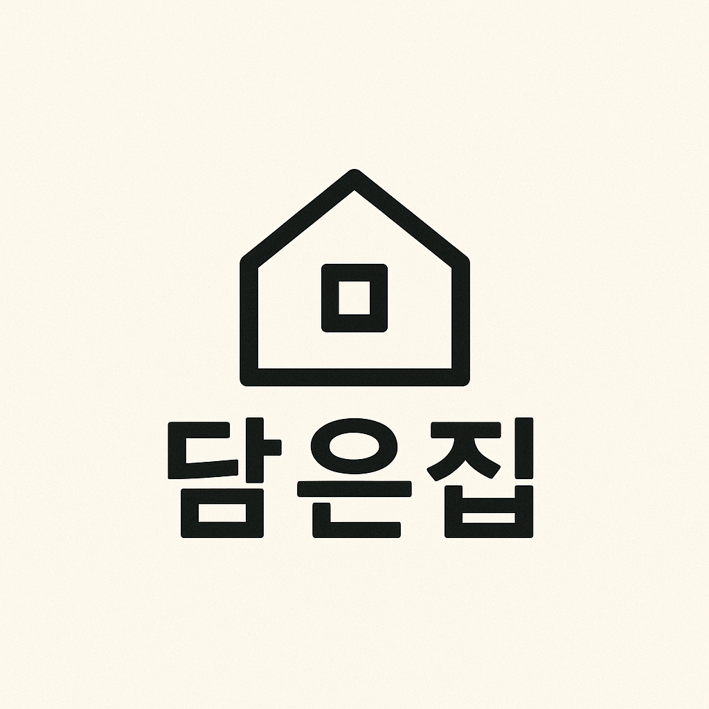 담은집 스토어 로고