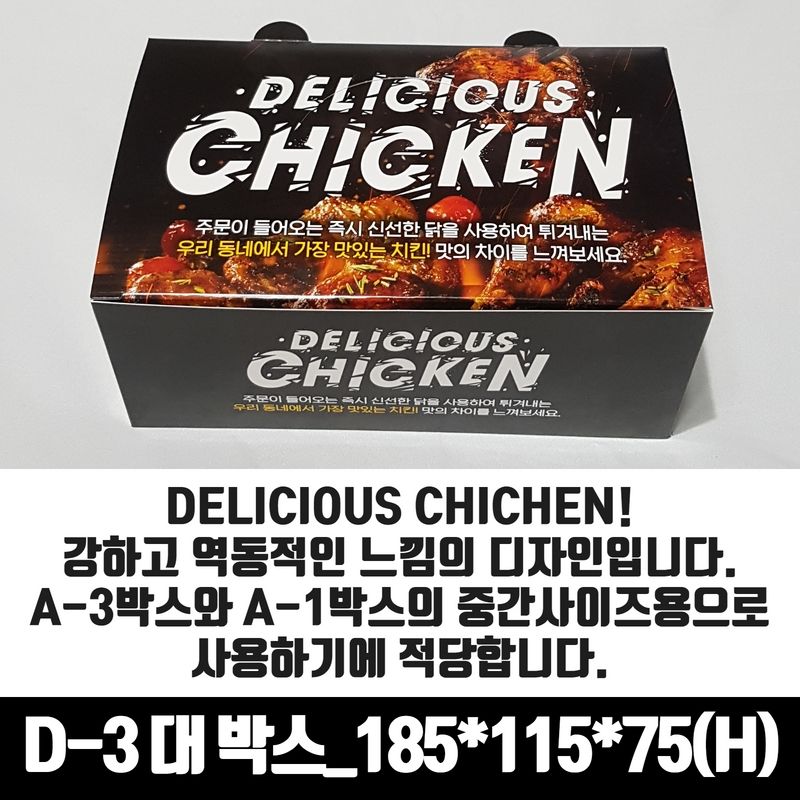 D3대 치킨박스 중 8/9/10호 한마리 200매 통닭 닭강정 포장용기 - 상세 이미지 4