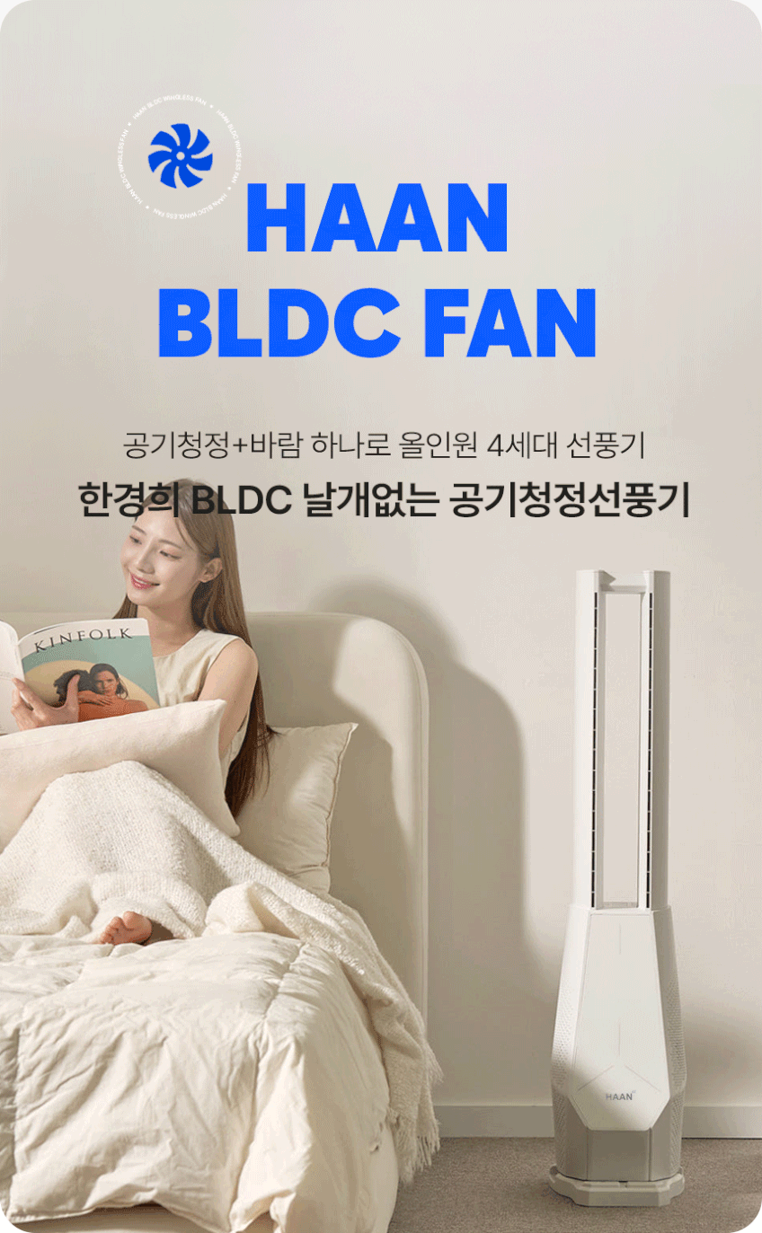 한경희 날개없는 선풍기 무풍 무엽 BLDC 타워형 선풍기 판매처 상세 정보 이미지 3