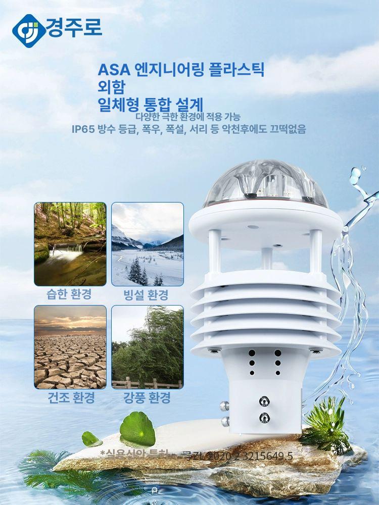 초음파 기상 센서 풍속계 농업용 실외 고정밀 미니 휴대용 환경 모니터링 디지털 소형 온도 압전 강우량 센서 : 투투유통