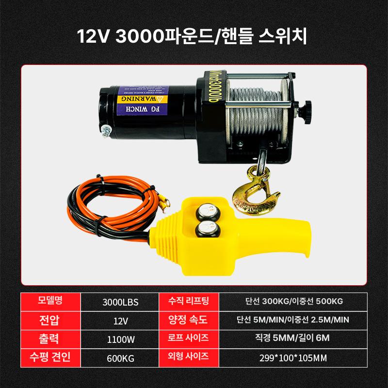 전동 오프로드 차량 윈치 차량용 견인 소형 전기 트레일러 전동카트 바퀴 우레탄바퀴 운반차 12v 3000파운드 유선 이미지 6