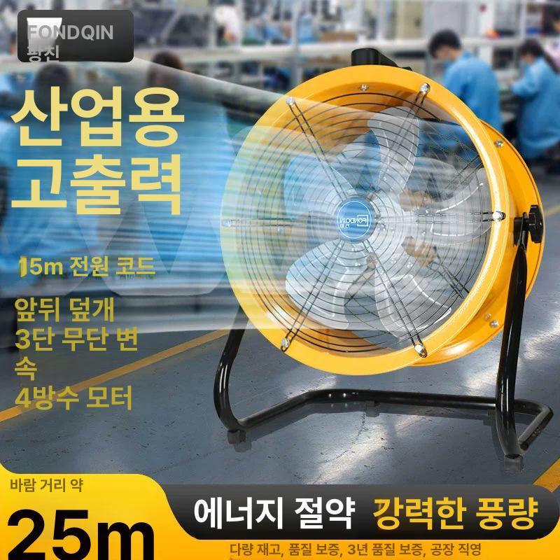 방수 산업용 고출력 바닥 방수선풍기 산업용선풍기 고출력선풍기 대형선풍기 바닥선풍기 12인치 바람 세기 9미터 - 상세 이미지 4
