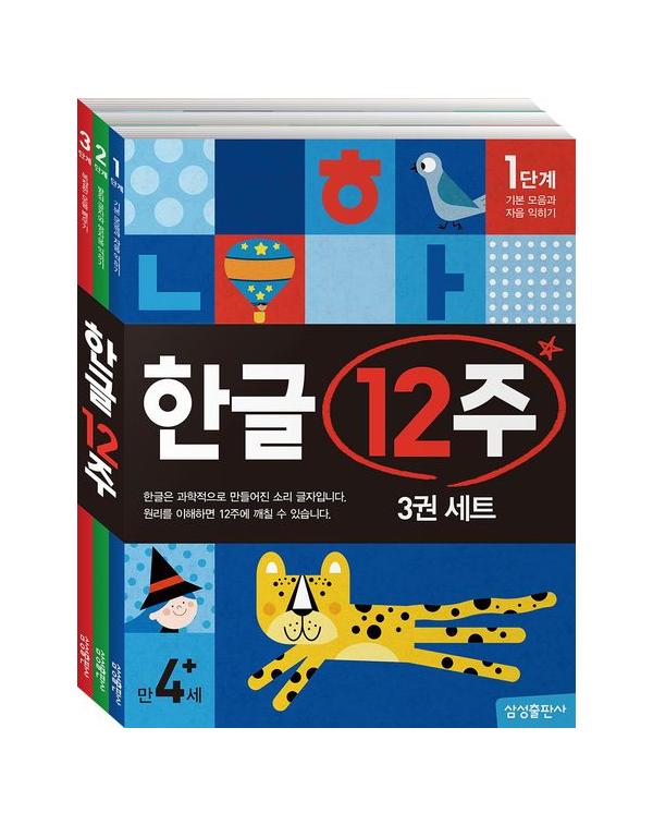 삼성출판사 한글 12주 세트 - 전3권 : 고려차우