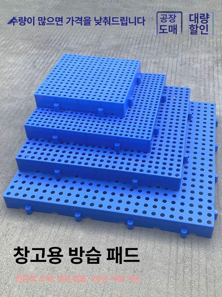 창고 깔판 조립식 주방 방습 플라스틱 블럭깔판 개세트 팔레트 파렛트 파란색 40x40x2.5 - 상세 이미지 4