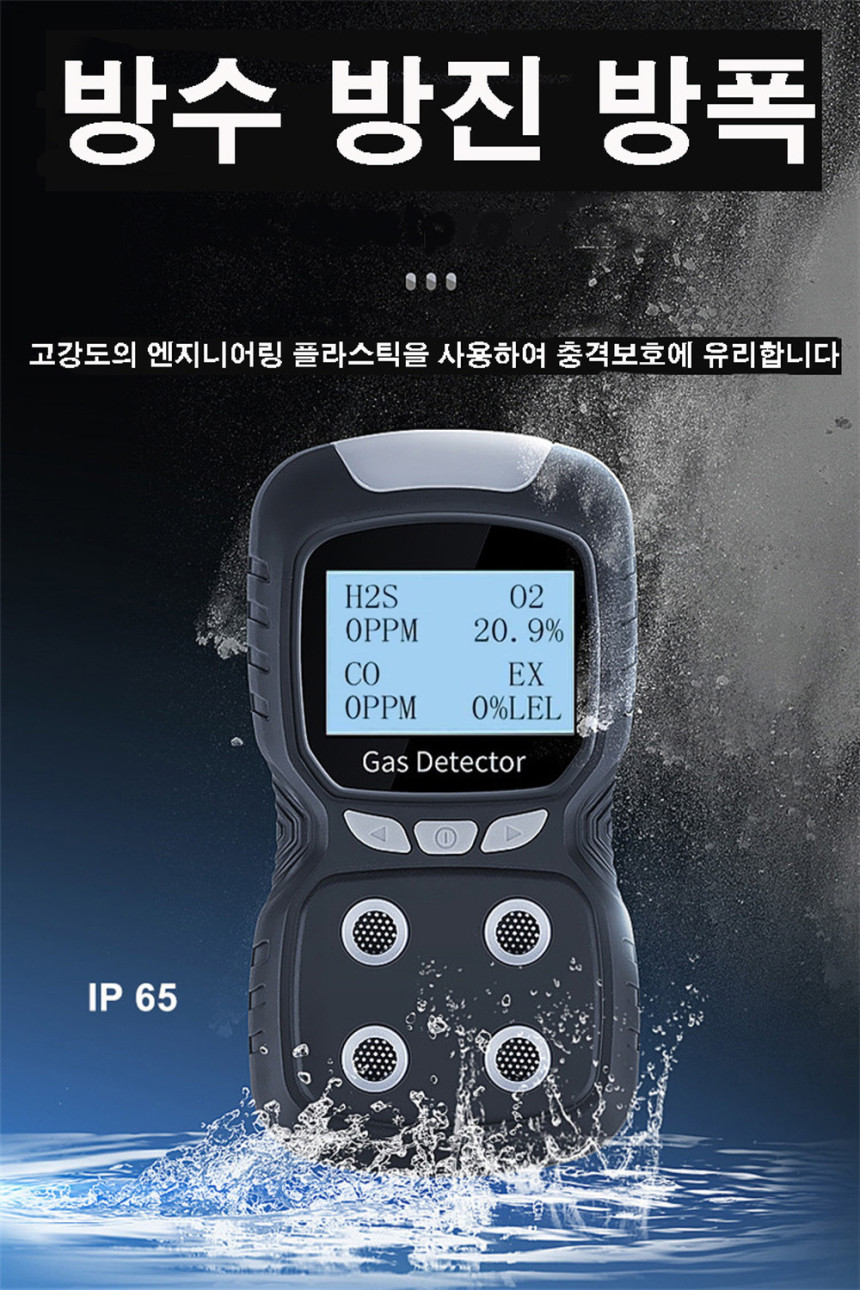 복합가스측정기 가스감지기 산소농도측정기 휴대용 4IN1 - 상세 이미지 5