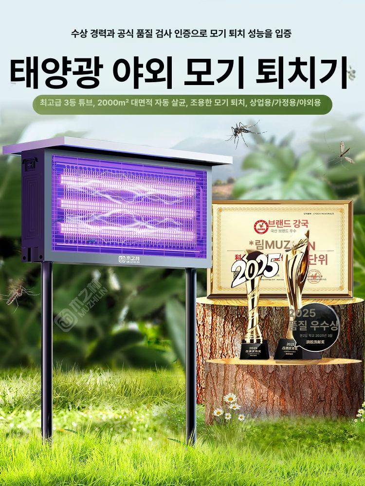 태양광 모기 퇴치 램프 야외용 모기퇴치기 태양광램프 야외모기퇴치 방수모기등 80W 표준형 삼관-플러그인 - 상세 이미지 2