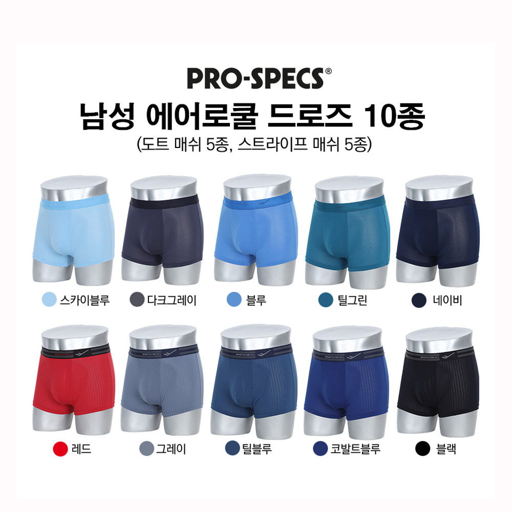 프로스펙스 에어로쿨 10종 남자 드로즈 팬티 쿨 드로우즈 속옷 - 상세 이미지 2