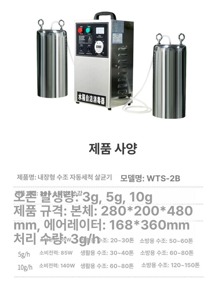 물탱크 오존 소독기 WTS 2A 물탱크소독기 오존소독기 살균기 uv소독기 WTS-2A 일체형 5g - 상세 이미지 3