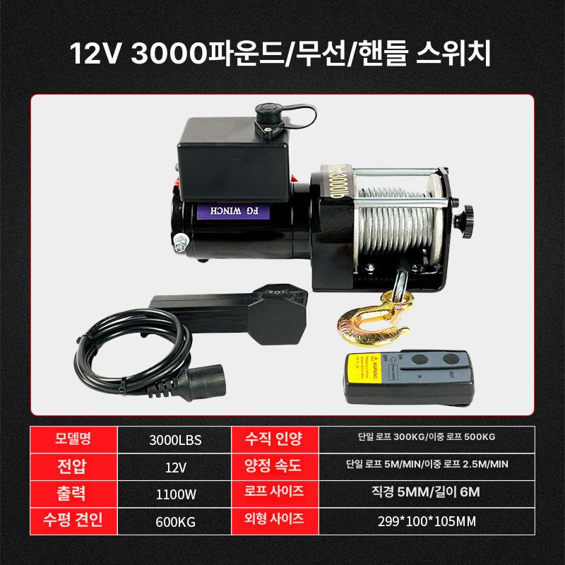 전동 오프로드 차량 윈치 차량용 견인 소형 전기 트레일러 전동카트 바퀴 우레탄바퀴 운반차 12v 3000파운드 유선 이미지 7