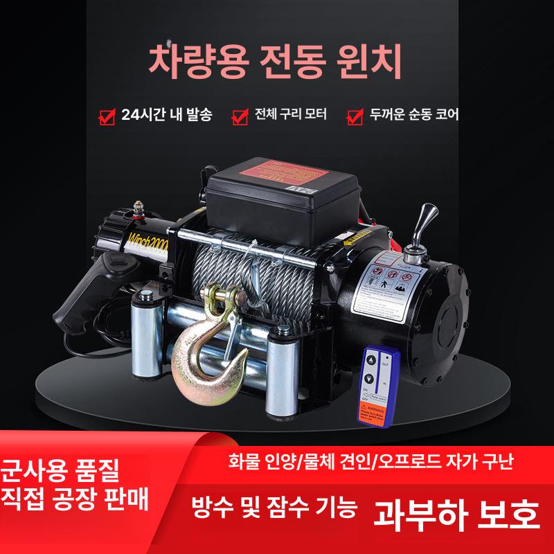 전동 오프로드 차량 윈치 차량용 견인 소형 전기 트레일러 전동카트 바퀴 우레탄바퀴 운반차 12v 3000파운드 유선 - 상세 이미지 3