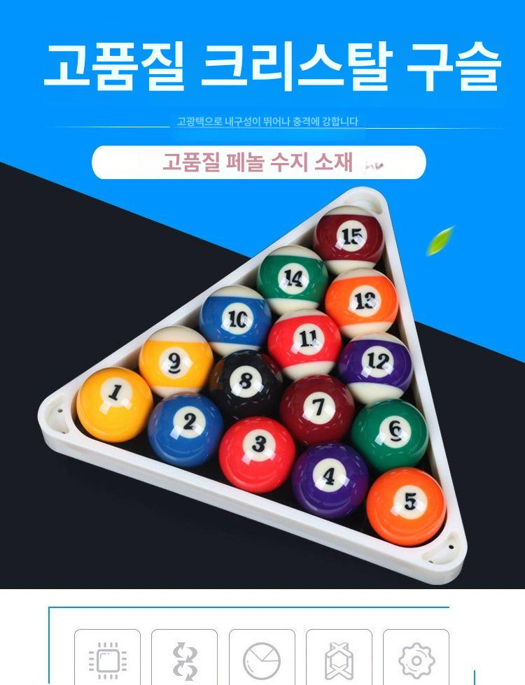 당구장 포켓볼 업소용 당구 취미 닦는 테이블 예비 석고볼 1호 5.72 : 로웰월드