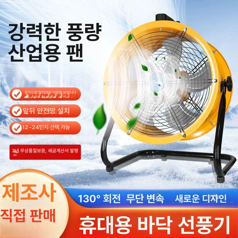방수 산업용 고출력 바닥 방수선풍기 산업용선풍기 고출력선풍기 대형선풍기 바닥선풍기 12인치 바람 세기 9미터 - 상세 이미지 3