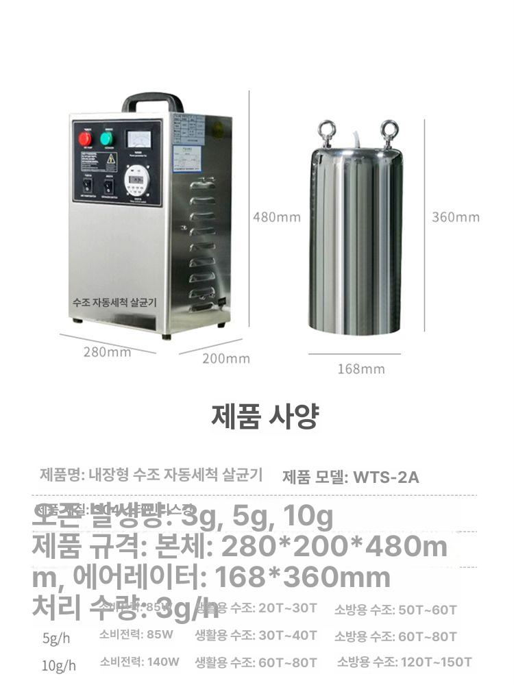물탱크 오존 소독기 WTS 2A 물탱크소독기 오존소독기 살균기 uv소독기 WTS-2A 일체형 5g - 상세 이미지 4