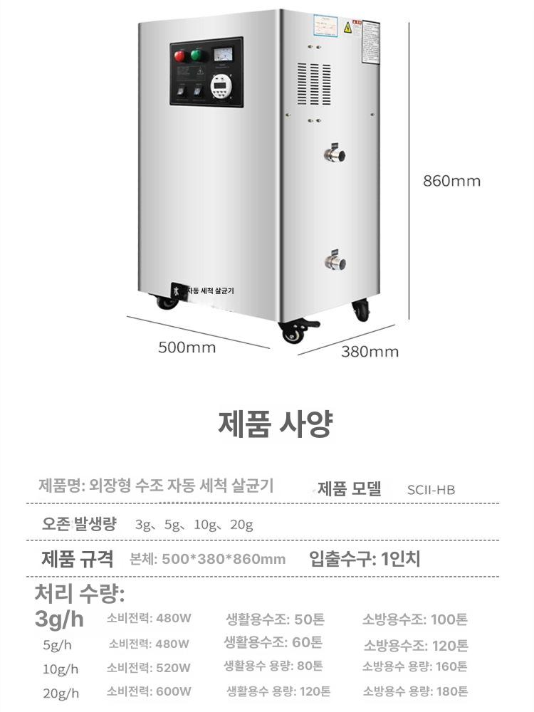 물탱크 오존 소독기 WTS 2A 물탱크소독기 오존소독기 살균기 uv소독기 WTS-2A 일체형 5g - 상세 이미지 5