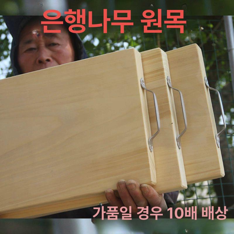 은행나무 전체 목재 은행나무도마 전체목재 도마 나무도마 도마추천 대형도마 도마세트 36cm 길이 22cm 너비 3cm 두께 - 상세 이미지 2