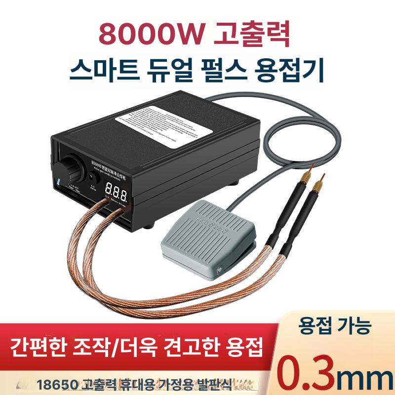 8000W 고출력 풋 스팟 스폿용접기 전문 전기용접기 휴대용 소형 자동 미규격 - 상세 이미지 2