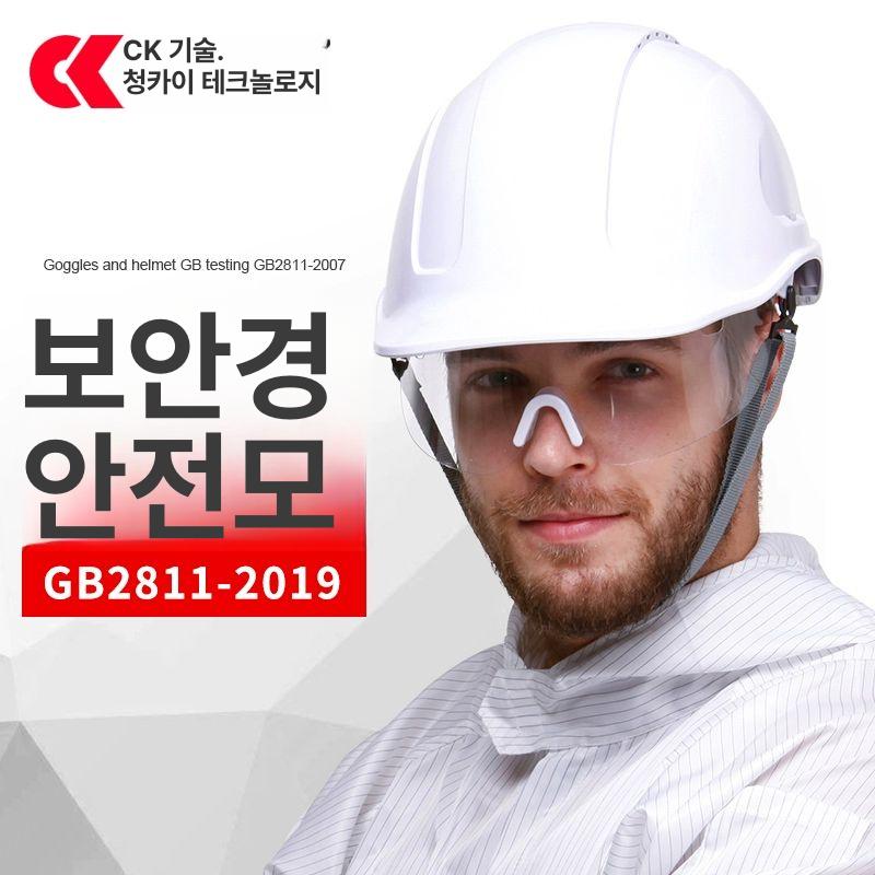 고글 안전모 보로구 하이바 경량 헬멧 안전 가벼운 클립 - 상세 이미지 4