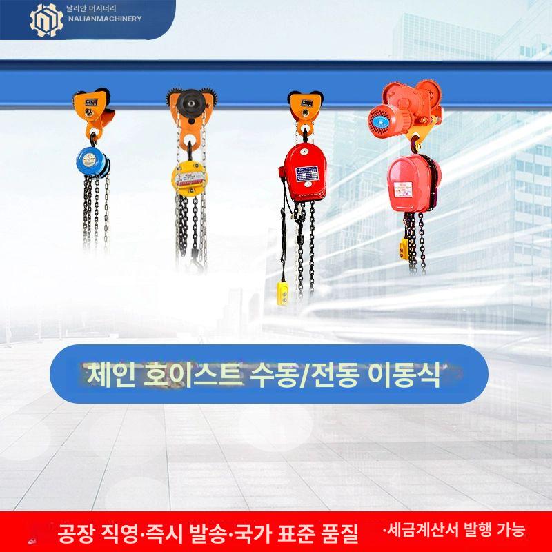 1톤 수동 호이스트 1톤 3미터 손수레손잡이 호이스트 - 상품 이미지