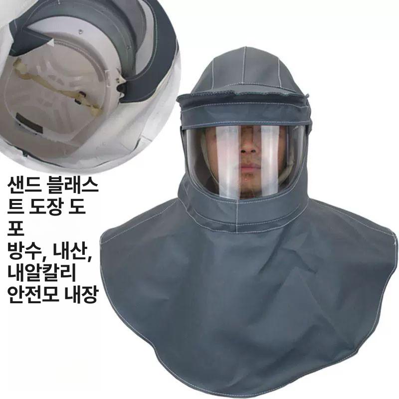 페인트 안전모 샌드 블라스터 보호 특수작업 얼굴보호 - 상세 이미지 4