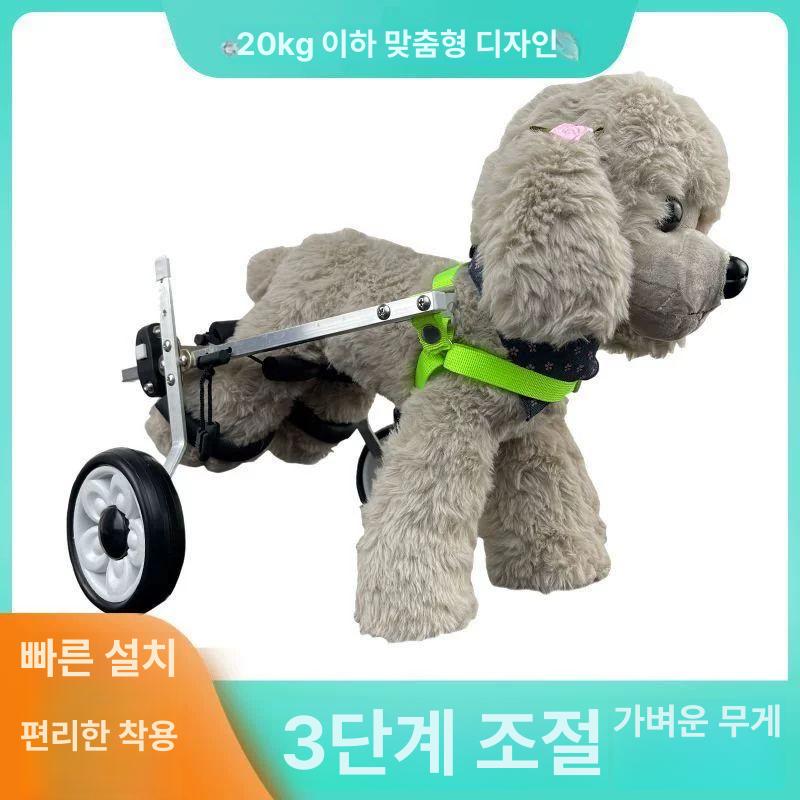 개 걷기 보조 강아지 휠체어 애견 2륜 보행기 재활 훈련 - 상세 이미지 2