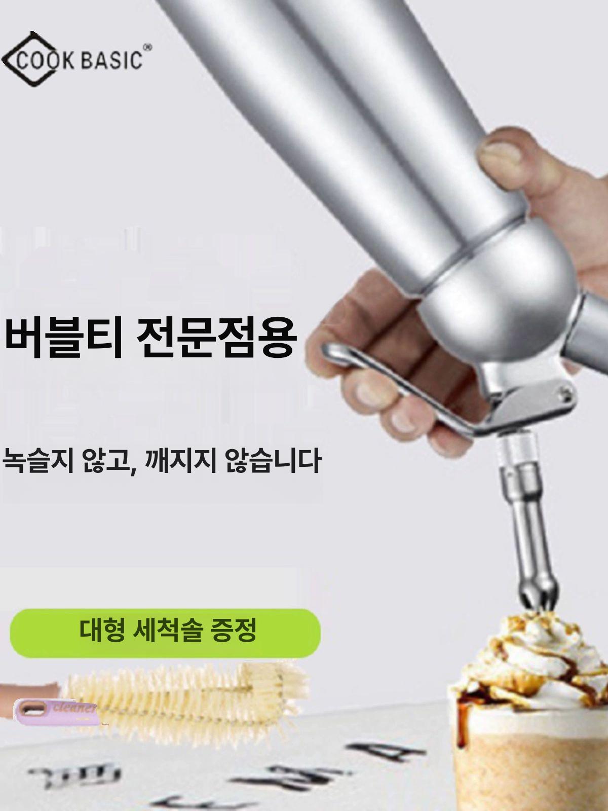 업소용 휘핑크림기 분자요리용 스텐 휘핑건 크림거품기 생크림 휘핑기 슈크림 휘퍼 - 상세 이미지 2