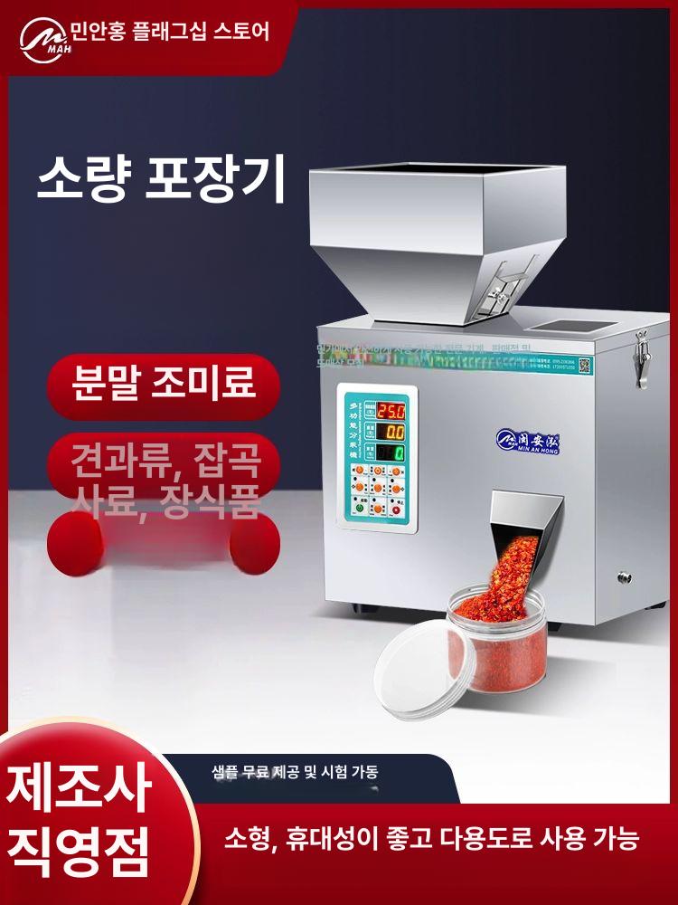 전자동 소형 과립 분말 자동 정량 이동식 식품 포장기 미립자 전자 커피 가루 조미료 1~20g 분말포장기 - 상세 이미지 2