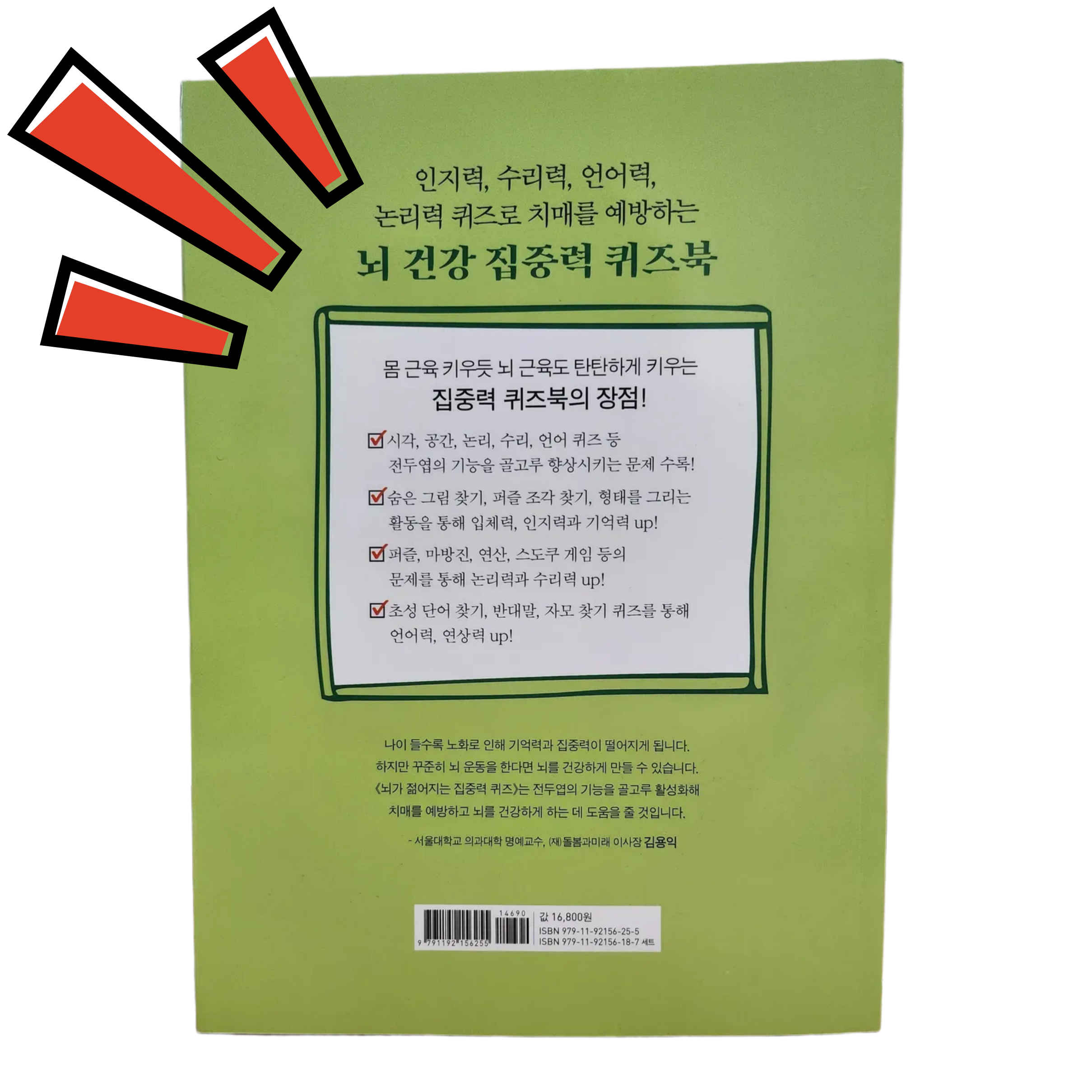 노인 치매 예방 학습지 퀴즈 책 인지 놀이 이미지 3