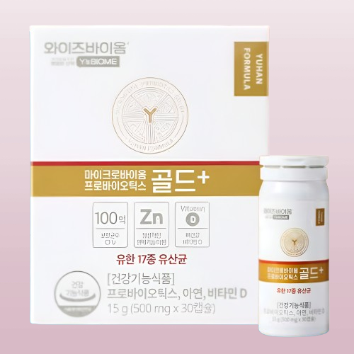 유한양행 100억 유산균 골드플러스 와이즈바이옴 30캡슐X1박스 - 상세 이미지 2