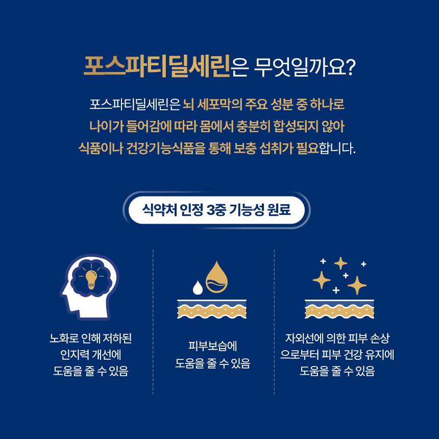 인지력 두뇌엔 포스파티딜세린 PS 분말 스틱 14포, 1개 - 상세 이미지 4