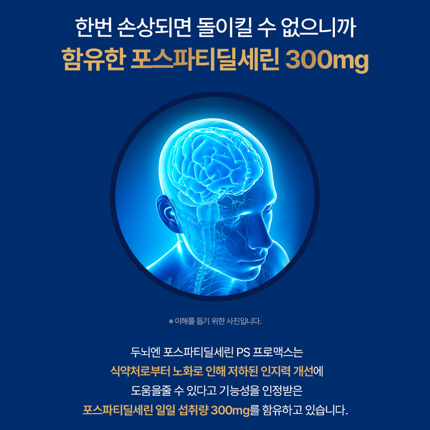 인지력 두뇌엔 포스파티딜세린 PS 분말 스틱 14포, 1개 - 상세 이미지 5
