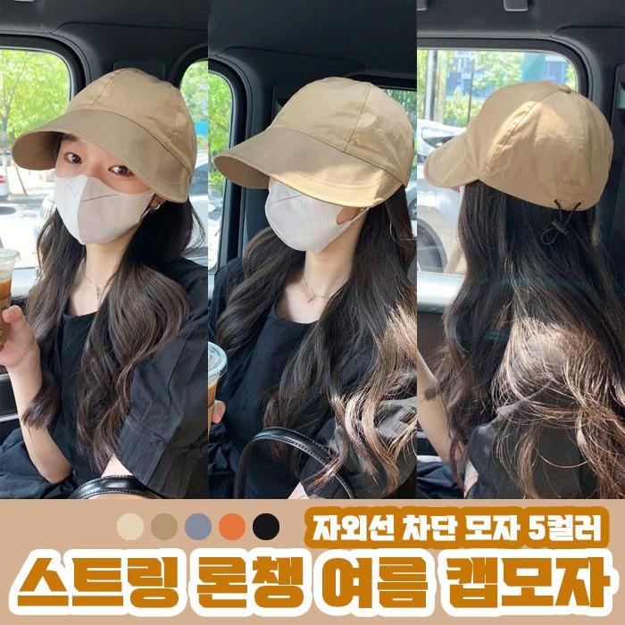 스트링 론챙 여름 모자 5color 캡 버킷 햇 여자 여성 패션 챙 자외선 차단 운동 등산 연 베이지 진 블랙 스 : 코지데이샵