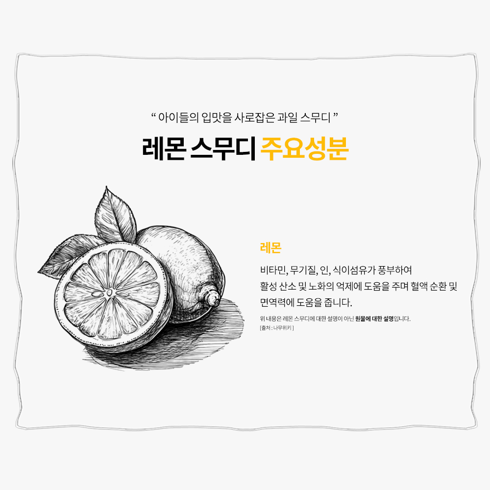 얼려먹는 과일 스무디 음료 아기주스 어린이음료 레몬맛, 100ml, 30개 - 상세 이미지 4