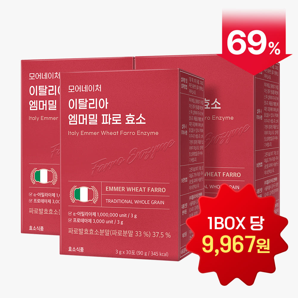 이탈리아 엠머밀 파로 효소