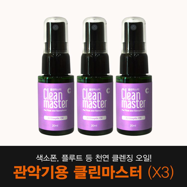 씨엘 관악기용 클린마스터 (X3) : RIFF