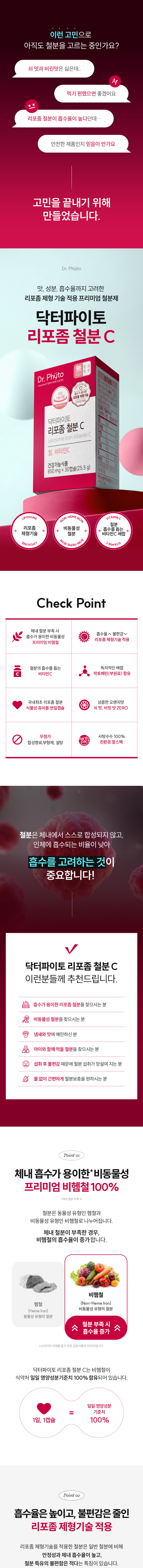 닥터파이토 리포좀 철분C 철분 비타민C 락토페린 어린이 여성 임산부 30캡슐, 4개 판매처 상세 정보 이미지 4