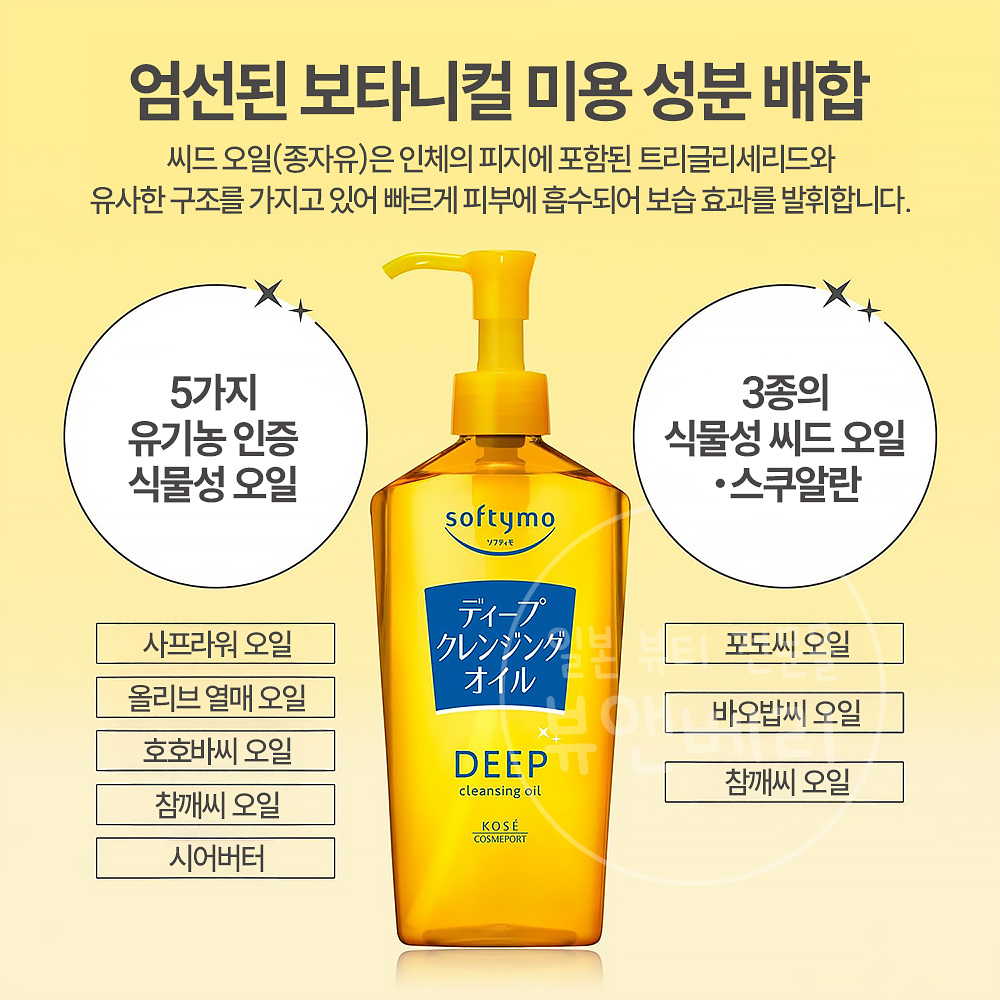 코세 kose 소프티모 딥 클렌징 오일 240ml - 상세 이미지 3