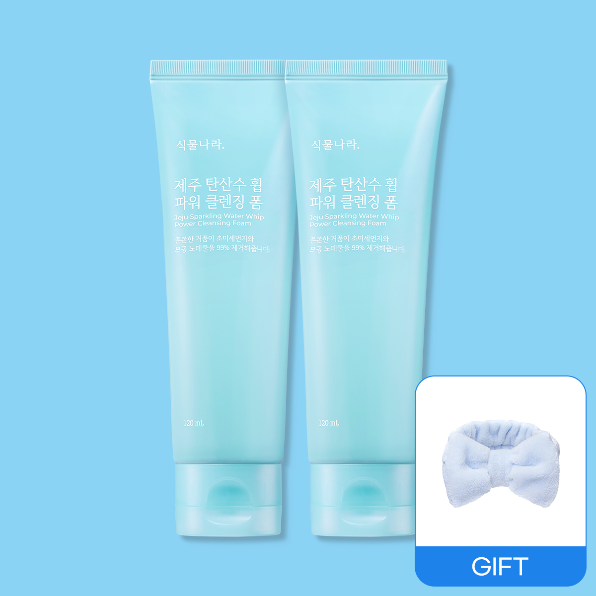 식물나라 제주 탄산수 휩 파워 클렌징폼