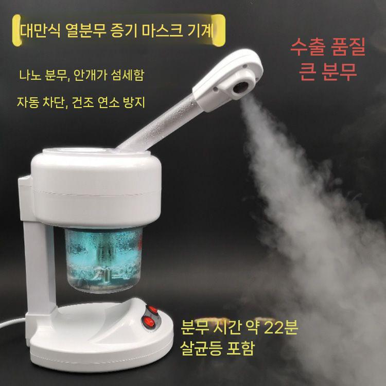 페이셜스티머 얼굴스팀기 페이스스티머 세대 페이스 페이셜(1) - 상세 이미지 4
