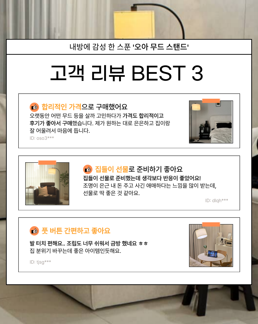 오아 무드 스탠드 거실 조명 장 스탠드 인테리어 침실 플로어 무드 등 집들이 선물 상세 이미지 3