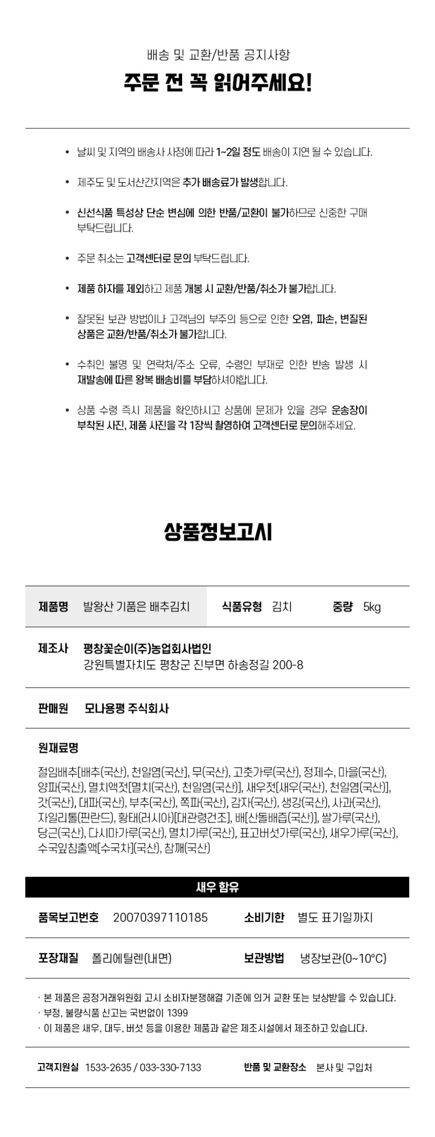 발왕산 기품은 배추김치 5kg, 1개 판매처 상세 정보 이미지 3