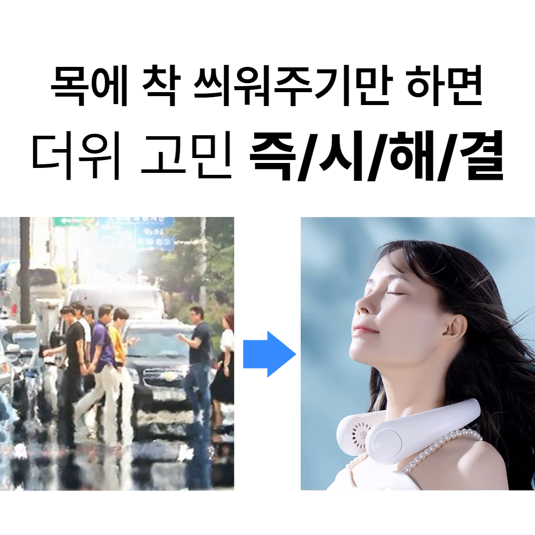 [에어컨바람] 넥선풍기 넥풍기 미니 넥밴드 휴대용 목풍기 - 상세 이미지 4