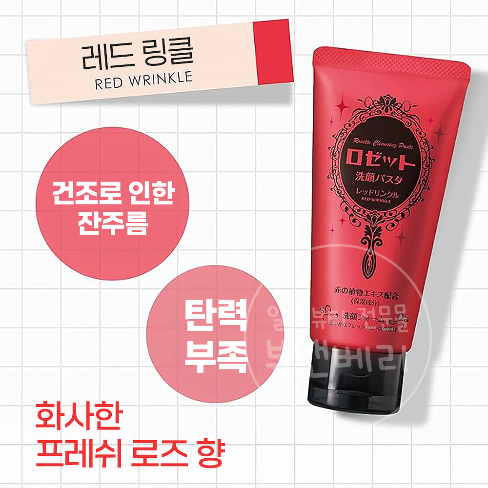 로제트 세안 파스타 폼클렌징 레드 링클 120g - 상세 이미지 2