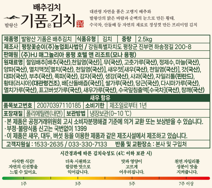 발왕산 기품은 배추김치 5kg, 1개 판매처 상세 정보 이미지 2