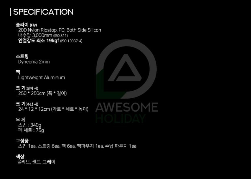 어썸홀리데이 싱글 타프 헥사 미니 백패킹 캠핑