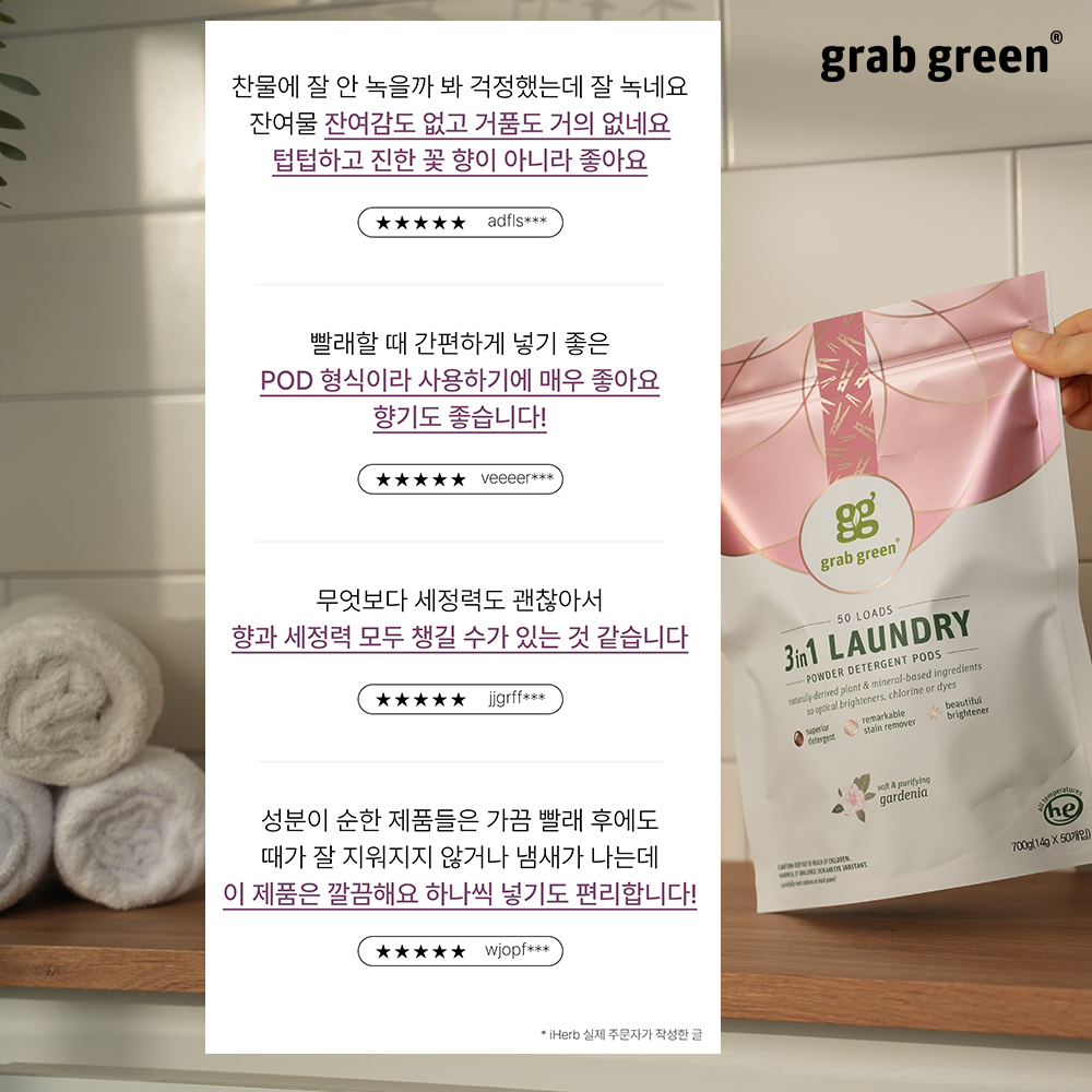 그랩그린 캡슐세제 올인원 친환경 아토피 세제 50개입, 라벤더향, 1개 - 상세 이미지 3